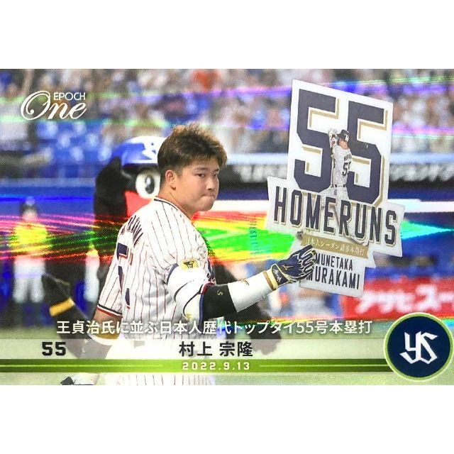 村上宗隆 東京ヤクルトスワローズ「55号本塁打」 エポックワン ホロスペクトラ | フリマアプリ ラクマ