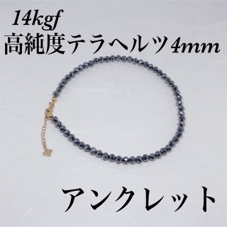 ◇14kgf高純度テラヘルツ4mmアンクレット内径23cm＋アジャスター2cm(アンクレット)