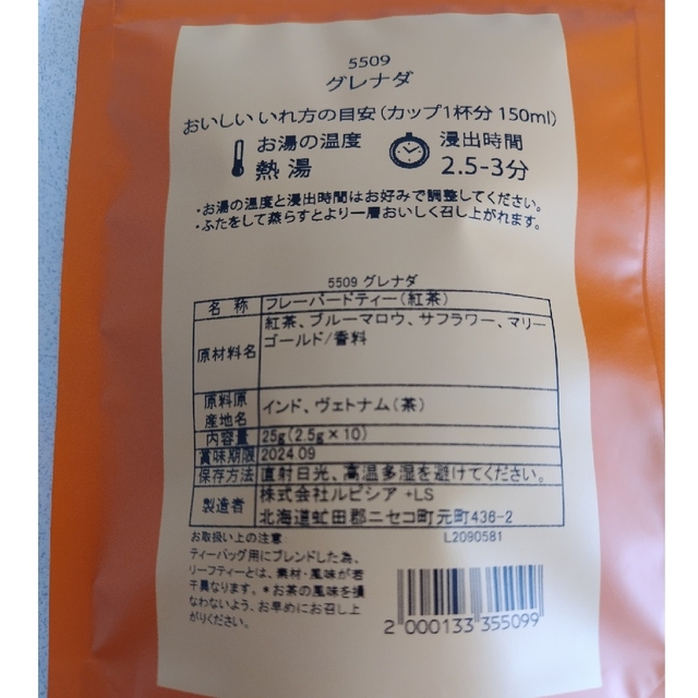 ルピシア　フレーバードティー 食品/飲料/酒の飲料(茶)の商品写真