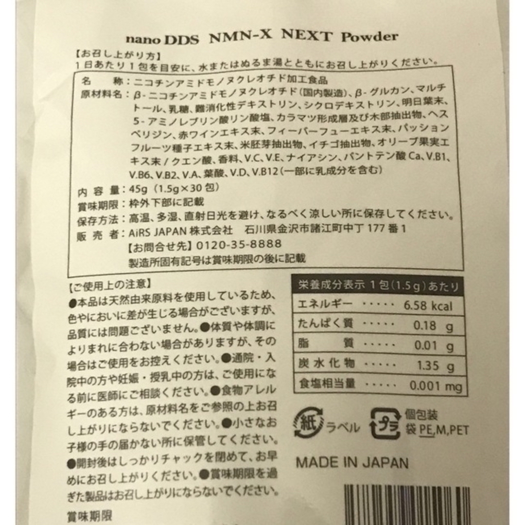 nanoDDS NMN-X NEXT Powder 30包入り　未開封