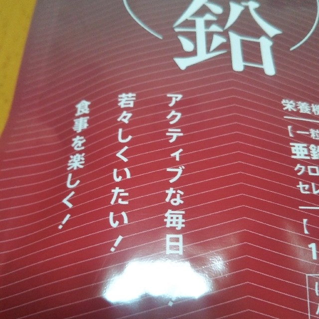 すっぽんもろみ酢１袋90粒入✖栄養機能食品　亜鉛１袋90粒入各約３ヵ月分　新品 コスメ/美容のダイエット(ダイエット食品)の商品写真