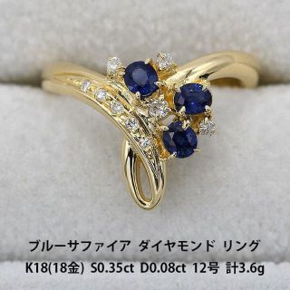 セット販売 ブルーサファイア リング K18 U06025 U06406(リング(指輪))