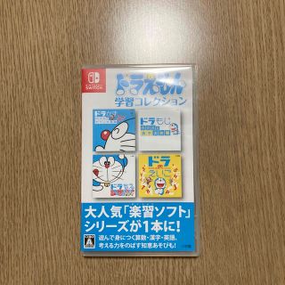 ドラエモン(ドラえもん)のドラえもん学習コレクション Switch ハレイワ様専用(家庭用ゲームソフト)