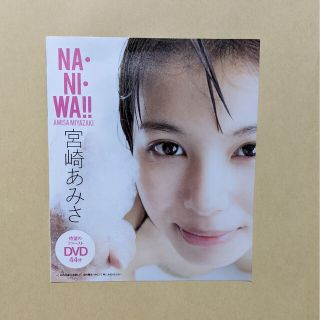 シュウエイシャ(集英社)の宮崎あみさ DVD 44分 週刊プレイボーイ付録 未開封品(アイドル)