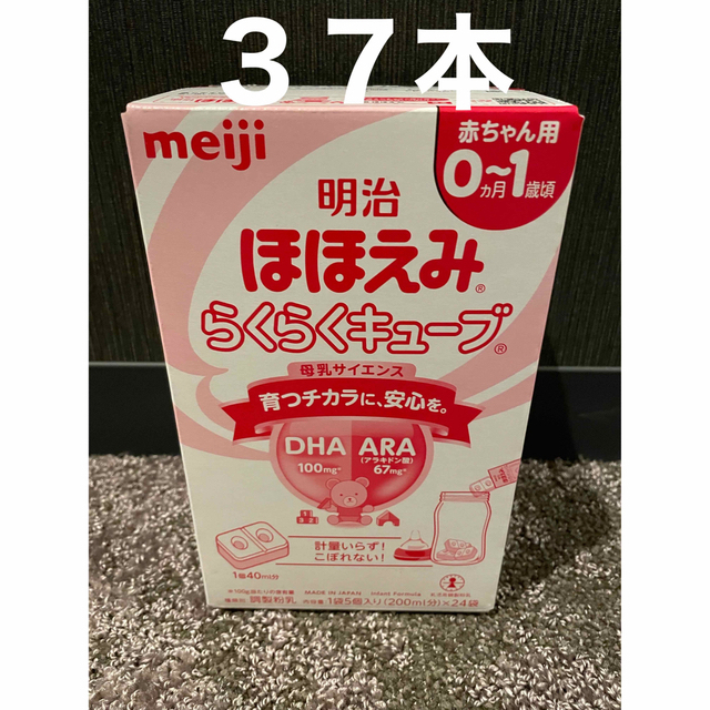 明治(メイジ)のほほえみ　らくらくキューブ　３７本 キッズ/ベビー/マタニティの授乳/お食事用品(その他)の商品写真