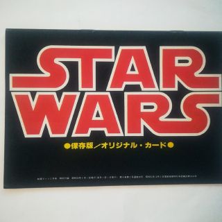 映画ファン　特別付録　スターウォーズ(その他)