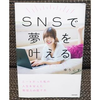 カドカワショテン(角川書店)のSNSで夢を叶える(アート/エンタメ)