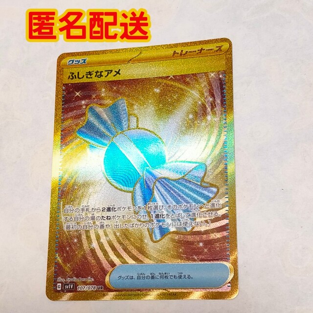 ポケモン - ふしぎなアメUR ポケモンカードの通販 by KAYA6211