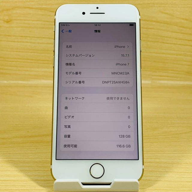 Apple(アップル)の新品同様 ﾊﾞｯﾃﾘｰ100％ SIMﾌﾘｰ iPhone7 128GB 139 スマホ/家電/カメラのスマートフォン/携帯電話(スマートフォン本体)の商品写真