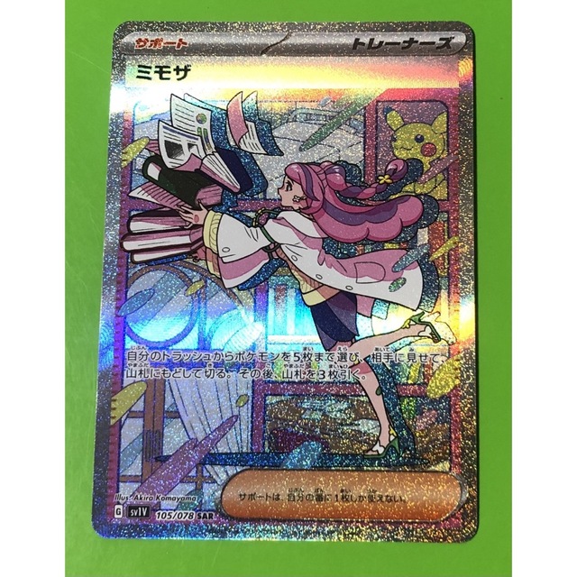 ポケモンカード バイオレットex ミモザSAR【美品】