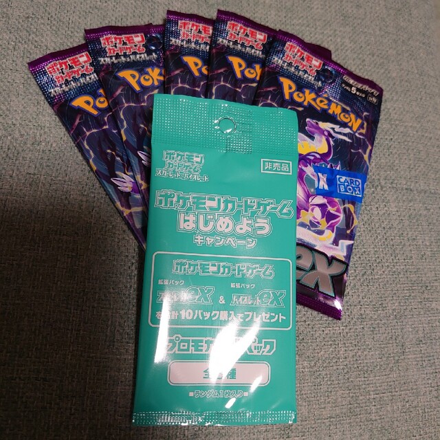 ポケモン - ポケモンカードバイオレットex 5パック プロモーション