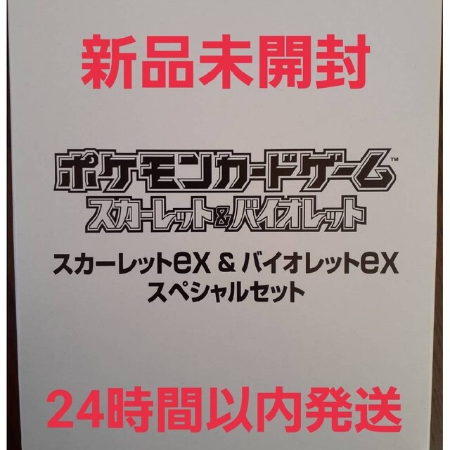 ポケモンカードゲーム　スカーレット＆バイオレットexスペシャルセット 1ロット