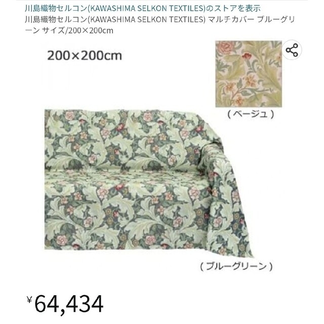 65%OFF!】 川島織物セルコン Morris Design Studio レスターアカンサス マルチカバー 200×200cm HV1714 