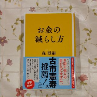 お金の減らし方(その他)