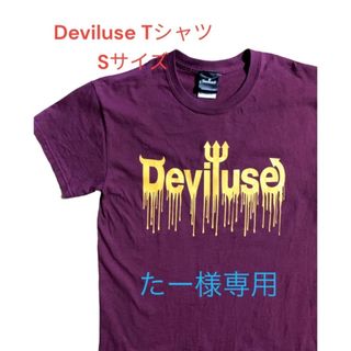 デビルユース ロゴの通販 31点 | Deviluseを買うならラクマ