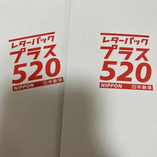 レターパックプラス①(その他)