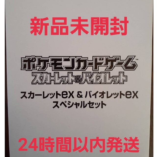 ポケモンカード スカーレットex バイオレットex スペシャルセット1