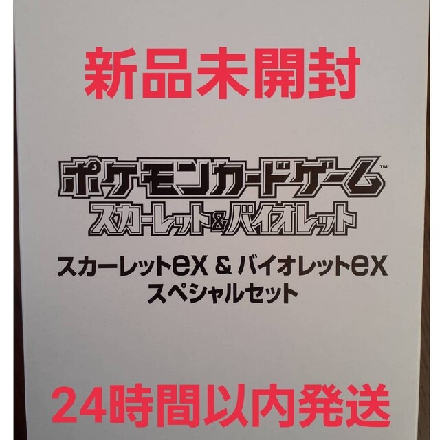 ポケモンカード スカーレットex バイオレットex スペシャルセット1ロット