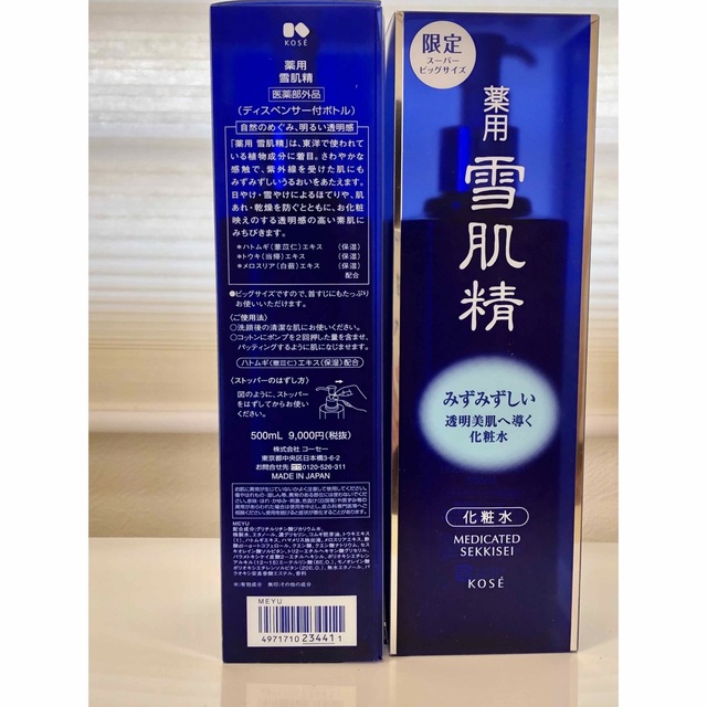 即決OK★2本組 雪肌精 化粧水(みずみずしいタイプ) 500ml / コーセー