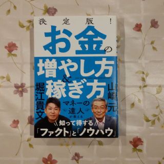 決定版！お金の増やし方＆稼ぎ方(ビジネス/経済)