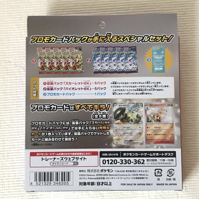 ポケモンカード スカーレットex&バイオレットex スペシャルセット 1箱