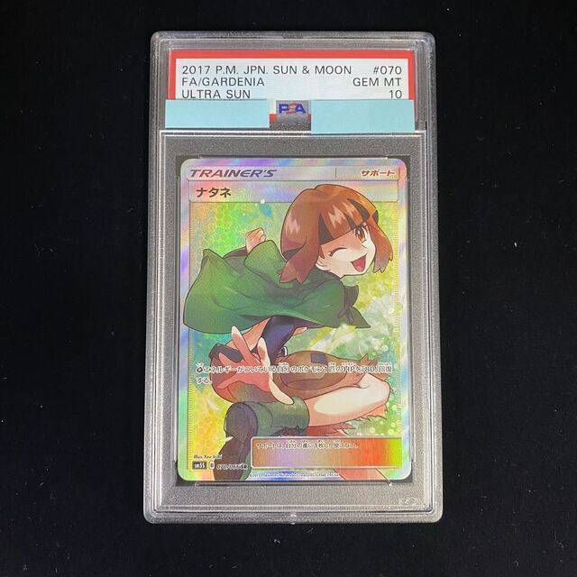 PSA10 ナタネ SR 070/066