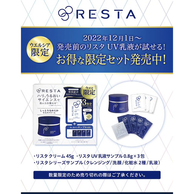 ロート製薬 リスタステムリッチ クレンジング＆洗顔セット