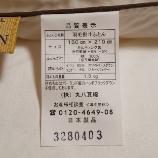 丸八真綿 未使用 ポーランド産 ホワイト グース ハンドプラック ダウン