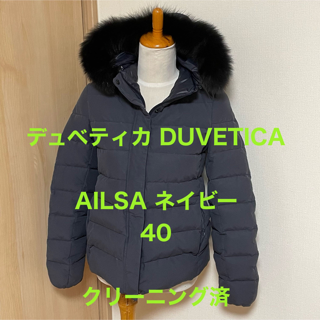 DUVETICA(デュベティカ)の週末価格◆タグ紛失の為格安 デュベティカ DUVETICA 40 ネイビー  レディースのジャケット/アウター(ダウンジャケット)の商品写真