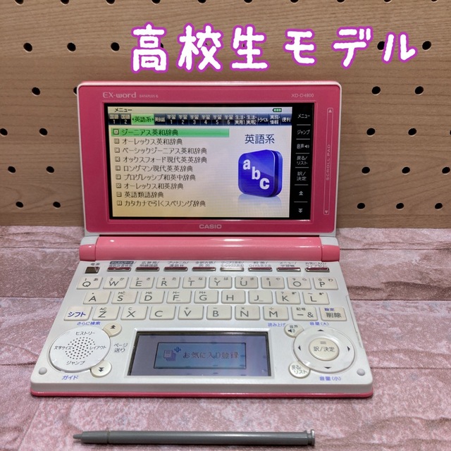 電子辞書(A13)  高校生モデル　XD-D4800