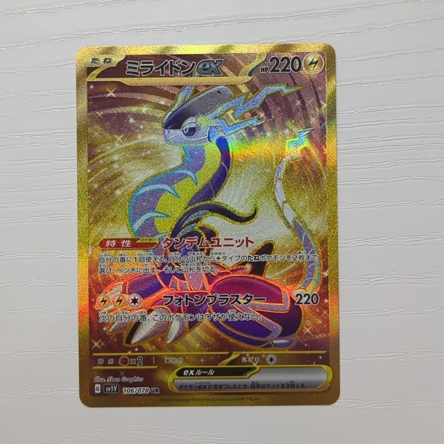 ポケモンカード　スカーレット　ミライドンex UR 美品