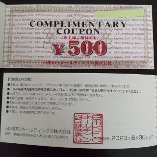 日本KFC  ケンタッキー  株主優待券 500円(フード/ドリンク券)