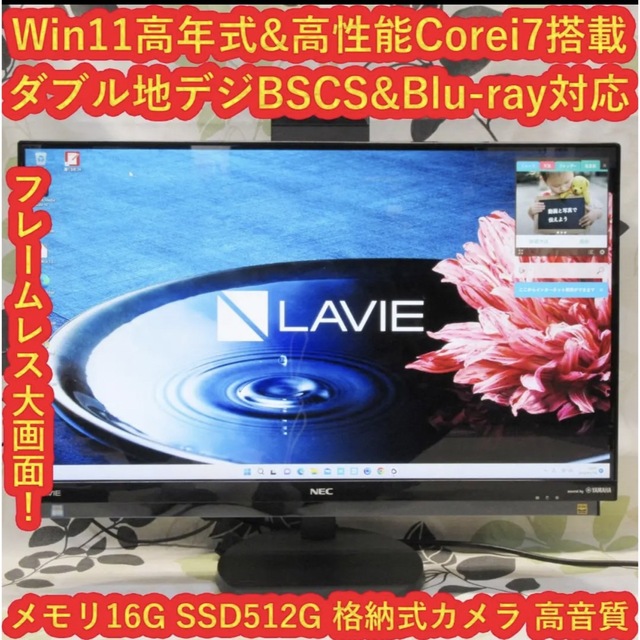 NEC - Win11高年式Corei7/メ16G/SSD480G/地BSCS/カメラ/無線