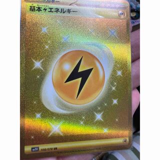 ポケモン(ポケモン)の基本雷エネルギー UR ポケモンカード バイオレットex(シングルカード)