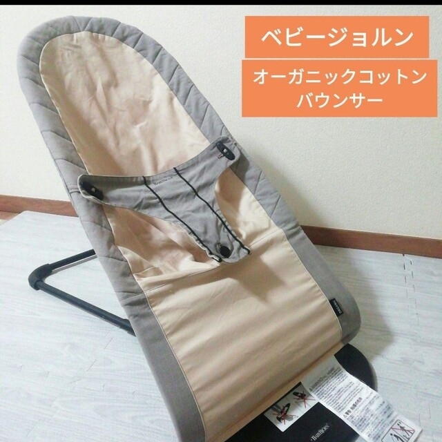 BABYBJORN(ベビービョルン)のまちゃぞうさま　ベビービョルン　バウンサー　コットン キッズ/ベビー/マタニティの寝具/家具(その他)の商品写真