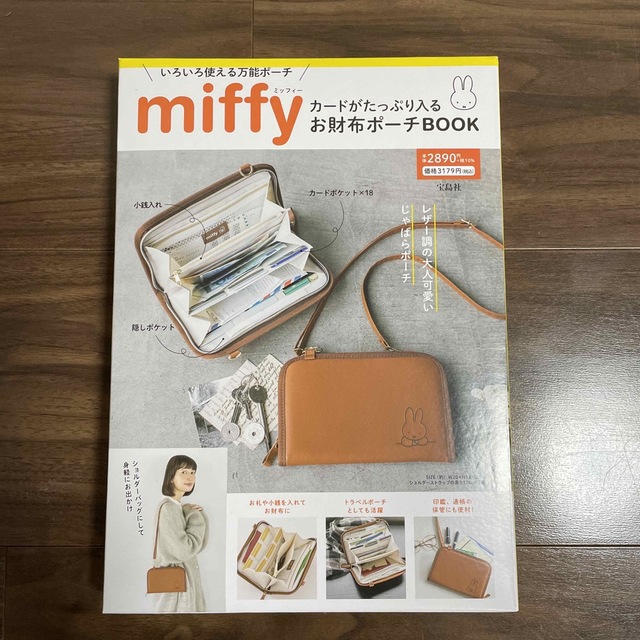 宝島社(タカラジマシャ)のｍｉｆｆｙ　カードがたっぷり入るお財布ポーチＢＯＯＫ エンタメ/ホビーの本(ファッション/美容)の商品写真