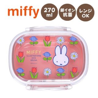 ミッフィー(miffy)のミッフィー お弁当箱 丸ランチボックス 一段 270ml 女の子(キャラクターグッズ)