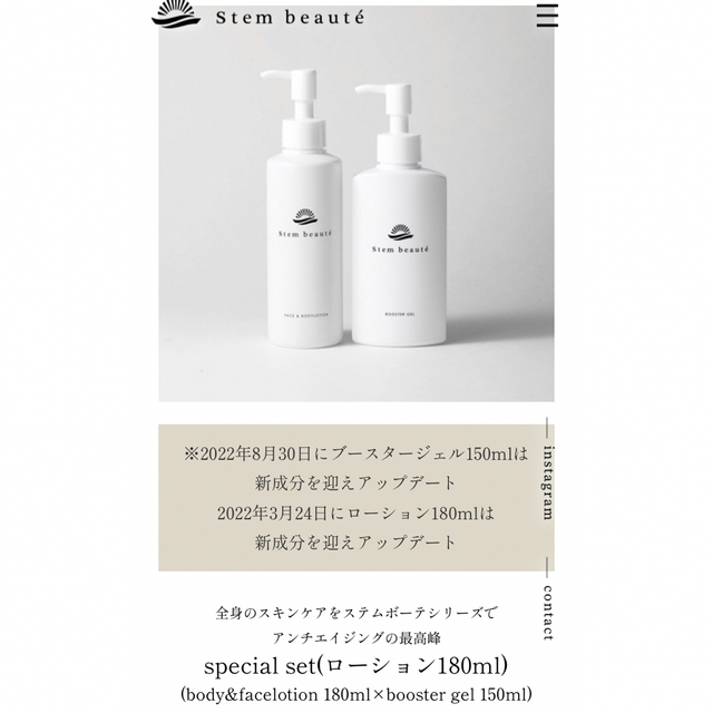 ステムボーテ スペシャルセット ローション180ml ブースタージェル150ml-