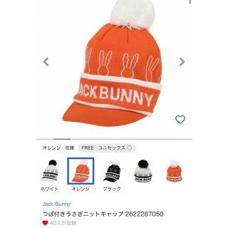 ジャックバニー(JACK BUNNY!!)の新品未使用　ジャックバニー　帽子　ニット帽(ウエア)