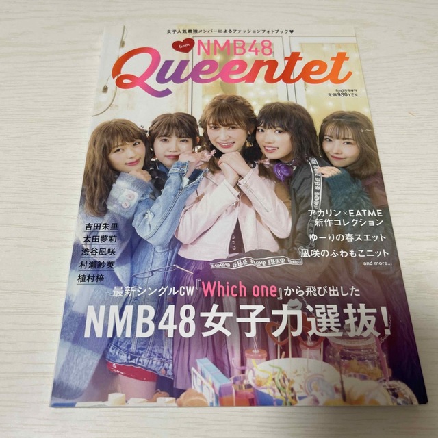 NMB48(エヌエムビーフォーティーエイト)のQueentet from NMB48 (クイーンテット フローム エムエヌビー エンタメ/ホビーの雑誌(その他)の商品写真