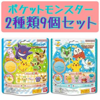 バンダイ(BANDAI)のびっくらたまご　ポケットモンスター 2種類　9個　コンプリートセット(入浴剤/バスソルト)