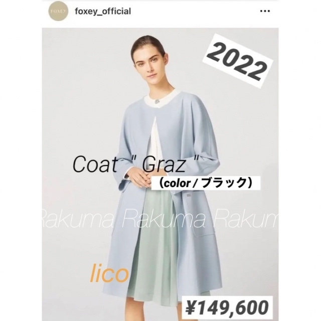 超可爱 FOXEY (ブラック) コート"Graz" 2022年FOXEY ¥149,600 極美品 - ロングコート 超可爱 FOXEY (ブラック) コート"Graz" 2022年FOXEY ¥149,600 極美品 - ロングコート