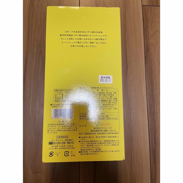 豊橋穂の菓 おつつみフィナンシェ メープル味 10個入　箱無し 食品/飲料/酒の食品(菓子/デザート)の商品写真