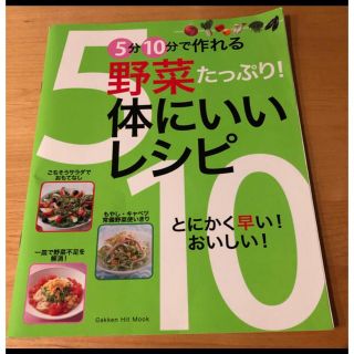 料理本　時短料理本(料理/グルメ)