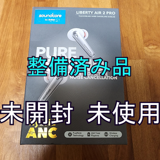 アンカー(Anker)のAnker Soundcore Liberty Air 2 Pro イヤホン(ヘッドフォン/イヤフォン)