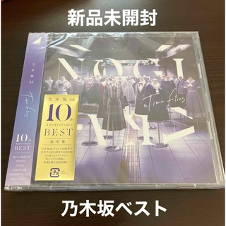 乃木坂46 - Time flies   通常盤　新品未開封　乃木坂46　ベスト　CD2枚組