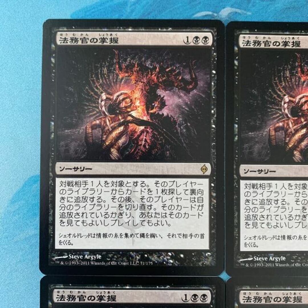 マジック:ザ・ギャザリング - *MTG 4枚 法務官の掌握の通販 by magi