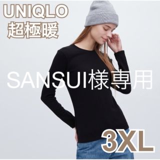 ユニクロ(UNIQLO)のSANSUI様専用　2枚(アンダーシャツ/防寒インナー)