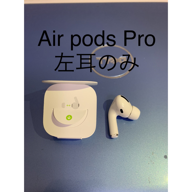 AirPods Pro 左耳のみ