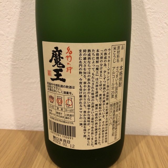 魔王　白玉醸造　芋焼酎　720ml 3本 食品/飲料/酒の酒(焼酎)の商品写真